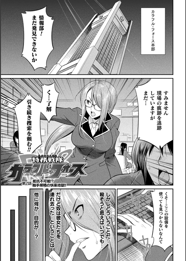特務戦隊カラフル・フォース 正義のヒロインvs触手女王！フタナリ調教大決戦！？_11枚目の画像